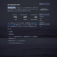 screencapture-yamastodon-about-more-1500180259007.png